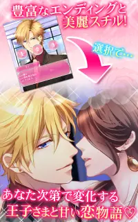 王子さまとイケない契約結婚  無料人気恋愛ゲーム Screen Shot 15