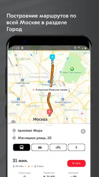 Метро Москвы – метро, МЦД, МЦК Screen Shot 2