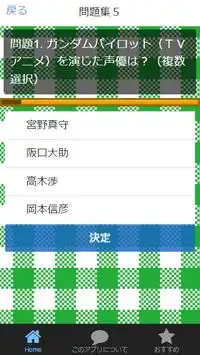 アフレコしている声優は誰！？アニメやラジオなどで活躍する声優さんを当てる無料クイズアプリ Screen Shot 1