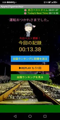 電車王【JR山手線】駅名早押しゲーム《全日本ランキングに挑戦！》 Screen Shot 3