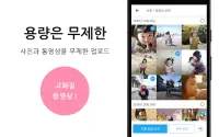 FamilyAlbum 패밀리 앨범 - 사진 & 동영상 간단 공유 Screen Shot 18