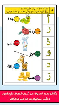 العربية و الإنكليزية للأطفال Screen Shot 7