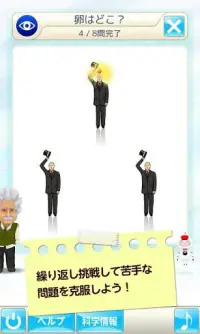 アインシュタインの脳トレlite Playyah Com Free Games To Play