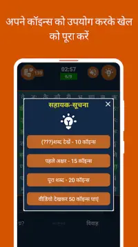 Hindi Word Search Screen Shot 1