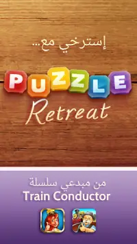 Puzzle Retreat Screen Shot 6