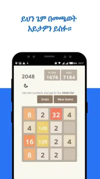 2048 : Ethiopian Game Screen Shot 1