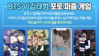 BTS V 포토 퍼즐 게임 - 방탄소년단 뷔 이미지 퍼즐 게임 Screen Shot 0