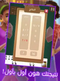 طرنيب: لعبة الورق الشعبية Screen Shot 18