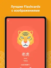 Учи китайский HSK4 Chinesimple Screen Shot 12