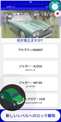 車 クイズ ゲーム 2019 (日本の) Screen Shot 2