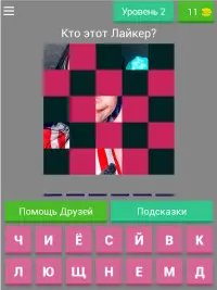 Угадай лайкера! Хорошо ли ты з Screen Shot 12