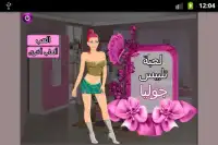 لعبة تلبيس جوليا Screen Shot 2