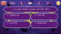 KBC In Gujarati 2017 - GK In Gujarati Offline Screen Shot 1