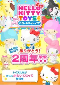 キティちゃんの楽しいパズルゲーム ハローキティトイズ Screen Shot 10