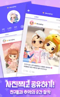 파티파티 데코플레이 Screen Shot 1