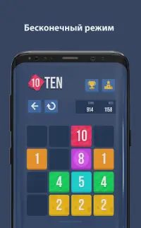TEN 10 головоломка - игра без интернета Screen Shot 1