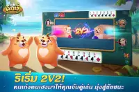 Dummy ดัมมี่ ไพ่แคง เกมไพ่ไทย Screen Shot 2
