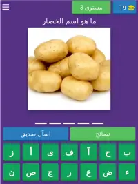 اسماء الخضراوات Screen Shot 15