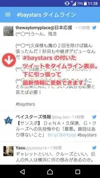 No BAYSTARS No Life - ベイ速報 Screen Shot 3
