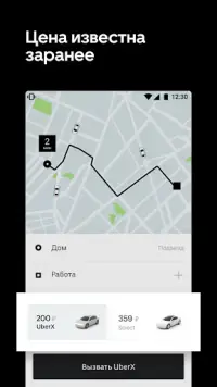 Uber Russia — заказ такси Screen Shot 1