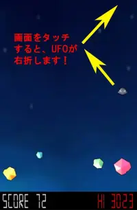 右折UFO　フリー版 Screen Shot 2