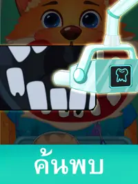 หมอฟันสวนสัตว์-เกมหมอฟันเด็ก Screen Shot 6