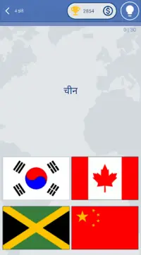 विश्व के झंडे प्रश्नोत्तरी Screen Shot 7