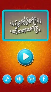 Tamil Word Game - சொல்லோடு விளையாடு Screen Shot 1