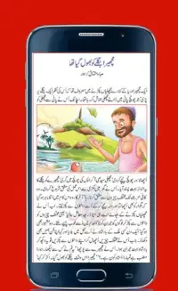 Daily Kids Stories In Urdu Screen Shot 1