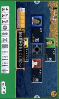 四家麻雀 和 パーティプレイ用コントローラアプリ Screen Shot 3