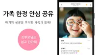 FamilyAlbum 패밀리 앨범 - 사진 & 동영상 간단 공유 Screen Shot 1