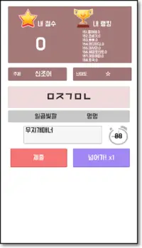 스뜌삣 초성퀴즈 - 내가 만드는 초성퀴즈 Screen Shot 2