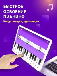 Пианино - учимся играть Screen Shot 7