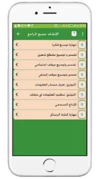 اللغة العربية الأولى إعدادي Screen Shot 5