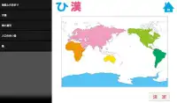 地理力プリンス 世界編（無料版） Screen Shot 1