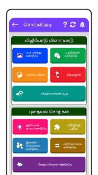 Tamil Word Game - சொல்லிஅடி Screen Shot 2