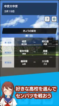 センバツ 2020年の春の甲子園 Screen Shot 0