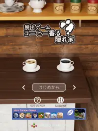 脱出ゲーム　コーヒー香る隠れ家からの脱出 Screen Shot 10