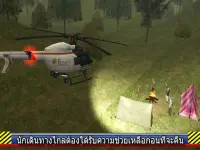 เฮลิคอปเตอร์กู้ภัย Flight Sim Screen Shot 1