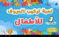Arabic Alphabet Jigsaw - Kids Screen Shot 7