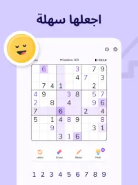 لعبة السودوكو - Sudoku Puzzle Screen Shot 12