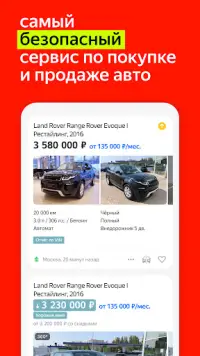 Авто.ру: купить и продать авто Screen Shot 0
