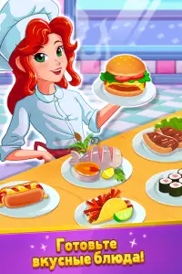 Chef Rescue - Кулинарная игра Screen Shot 1