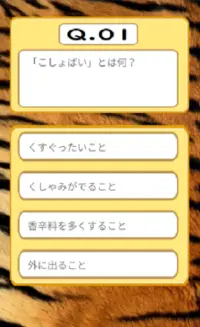 関西人度測定アプリ【20個の質問で関西人度を判定！占いや心理テストよりも！最高におバカな測定法】 Screen Shot 1