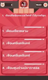 เกมส์ตอบคำถามสุดมันส์ QuizGuru Screen Shot 3