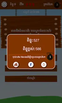 Khmer Riddle Game : Quiz Game Screen Shot 2