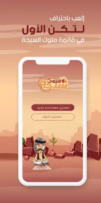 Seja سيجة (خربقة) Screen Shot 1