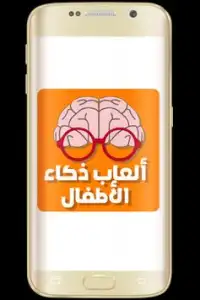 ألعاب ذكاء الأطفال Screen Shot 0