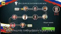 Русские политические бои Screen Shot 1