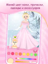 Игра Одевалка Куклы Принцессы Screen Shot 3